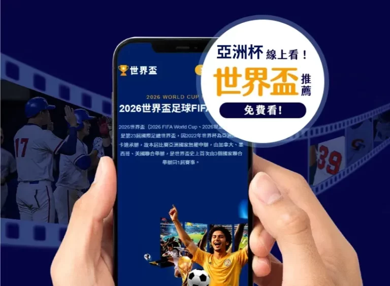水晶宫重启,扎哈租借谈,初步进展明,世界杯小组赛,2026世界杯,小组赛分析,赛程安排,分组情况
